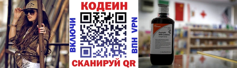 Codein напиток Lean (лин)  Ермолино 
