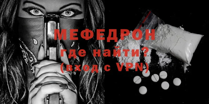 где купить   Ермолино  Меф mephedrone 